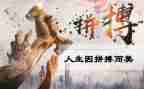2024拼搏作文通用5篇