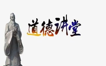 立品德演讲稿5篇