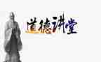 立品德演讲稿5篇