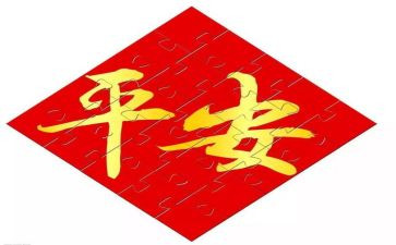 平安主题活动方案参考6篇