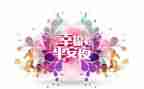 平安有我作文精选5篇