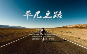 平凡的作文最新5篇