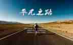 平凡的作文最新5篇