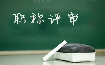 教师评高级职称个人总结5篇