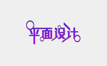 平面设计实习月总结7篇