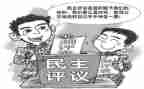 团员评议表自我鉴定5篇