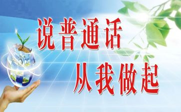 学普通话的心得体会500字5篇