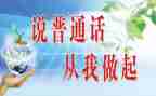 普通话周活动总结6篇