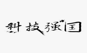 学强国心得体会7篇