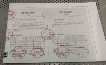 关于迁户口的申请书5篇