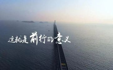 前行作文800字7篇