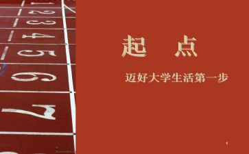 新起点,新目标演讲稿7篇