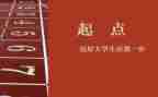 新起点,新目标演讲稿7篇