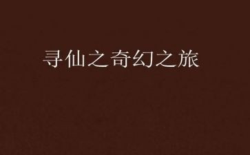少年派的奇幻之旅读后感模板7篇