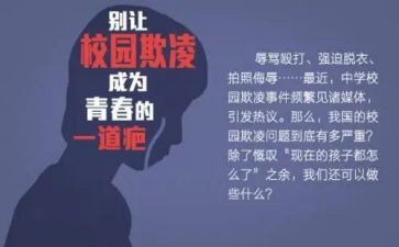 小学防校园欺凌讲话稿5篇