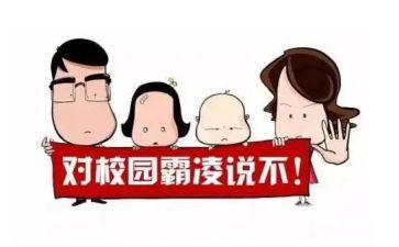 校园欺凌教育活动总结5篇