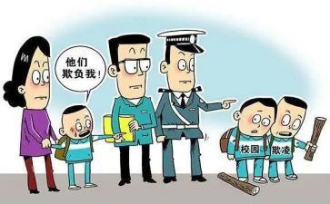 防校园暴力欺凌心得体会5篇