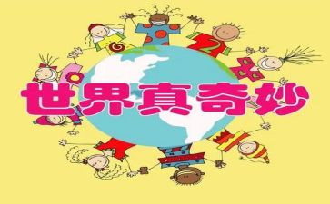 奇妙的书语言教案6篇