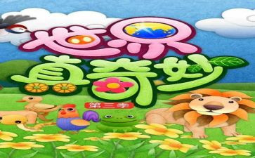 奇妙的幼儿园教案7篇