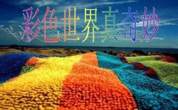 奇妙的教案反思6篇