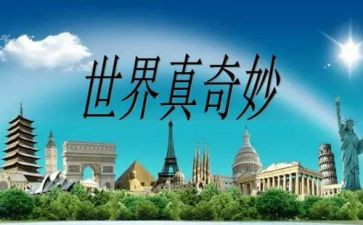 自然真奇妙作文8篇