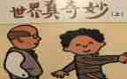 自然真奇妙作文模板6篇