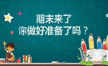 学生期末考试个人总结7篇