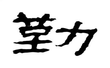 勤学习心得体会模板5篇