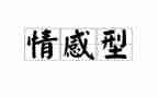 幼儿心理情绪情感教案7篇