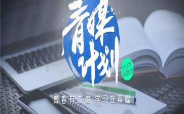 学校青媒工作计划参考8篇