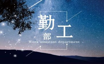 勤工心得优质6篇