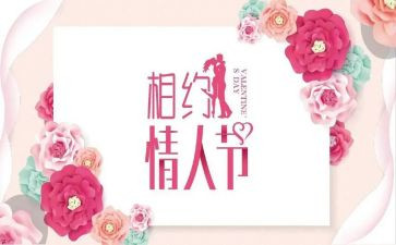幼儿园情人节活动方案5篇