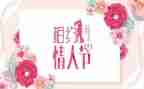 幼儿园情人节活动方案5篇