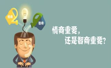《情商》读后感5篇