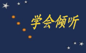 倾听历史的声音作文5篇