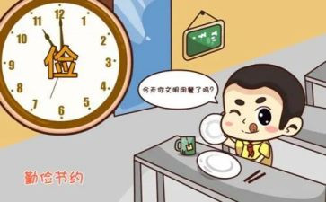 勤俭节约心得体会200精选6篇