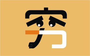 我真穷作文精选7篇