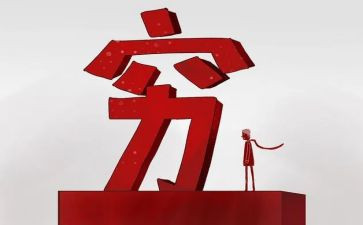 我真穷作文参考6篇