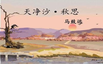 《秋思》教案7篇