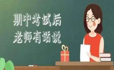 期中考试前的演讲稿7篇