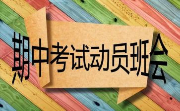 写期中考试的作文300字推荐5篇