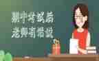 期中考试班会教案8篇