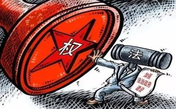权力的心得体会6篇