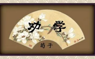 劝学师说作文优秀8篇