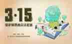 315消费者权益日作文5篇