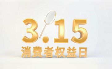 权与益活动总结参考6篇