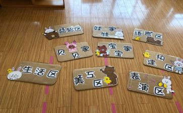 区角活动总结5篇
