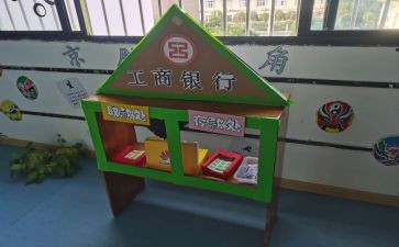 区角活动幼儿园教案优质8篇