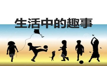 五一趣事500字作文6篇
