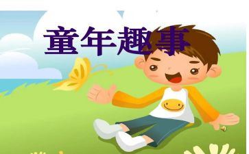 春节趣事二年级作文6篇